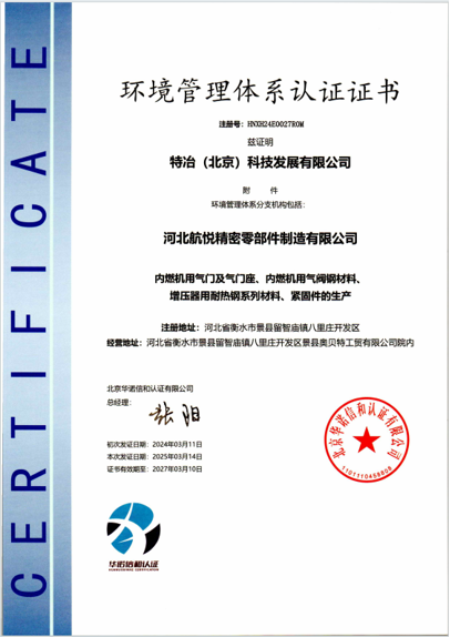 环境管理体系认证证书